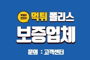 Protect Your Bets with Effective 먹튀검증